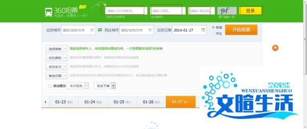 如何使用360抢票二代快速抢票