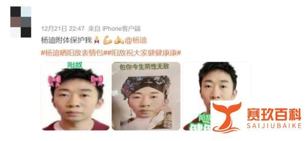 【百科热词】阳敌和黄桃罐头是什么梗？