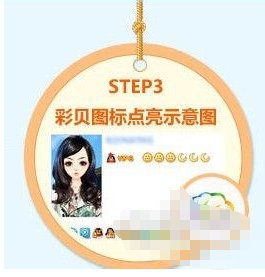 QQ彩贝图标怎么点亮?