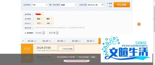 如何使用360抢票二代快速抢票