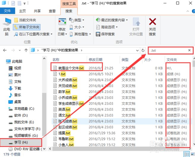 电脑上怎么查找后缀是. txt的文件