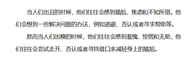 出糗跟出丑一样吗？