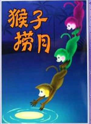 等月亮出来猜一生肖