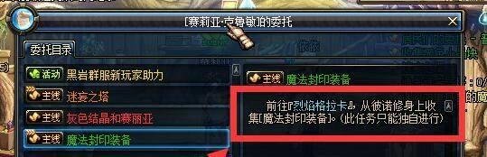 DNF魔法封印装备任务怎么做