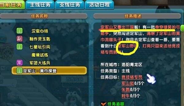 新版qq三国定军山.黄巾探营任务详解