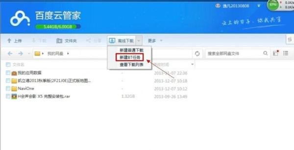 百度云怎么离线下载