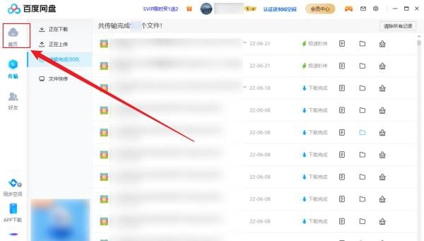 百度云相册在哪里打开