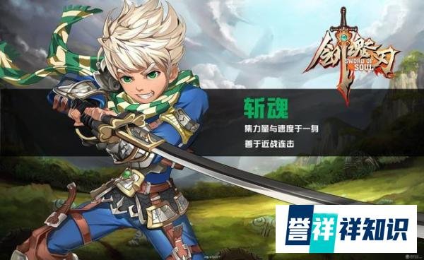 【777攻略】剑魂之刃：斩魂转职全面介绍及优缺点分析