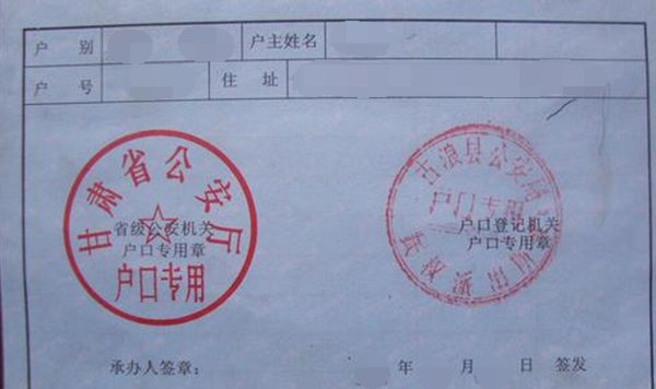户口本是什么样?