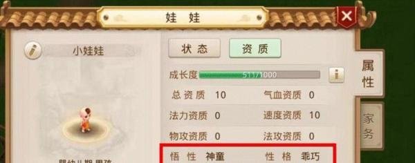 问道手游孩子性格是安静怎么培养?