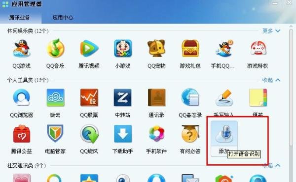 QQ的语音识别使用方法