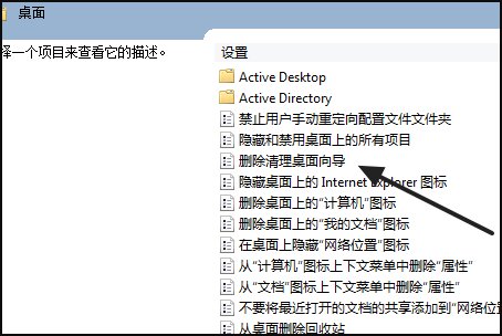 桌面清理向导是什么东西啊?