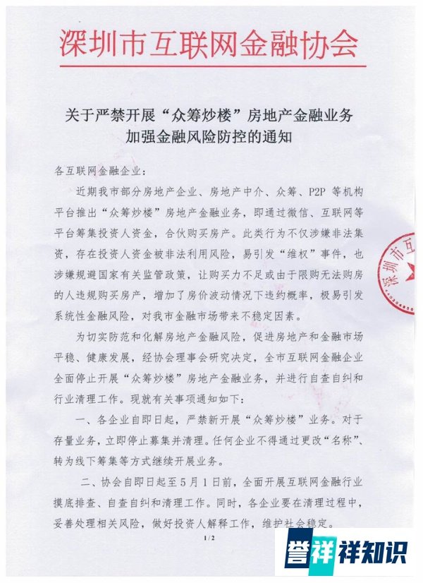 评测｜爱房筹：这个众筹平台饱受非议，到底问题出现在哪里？