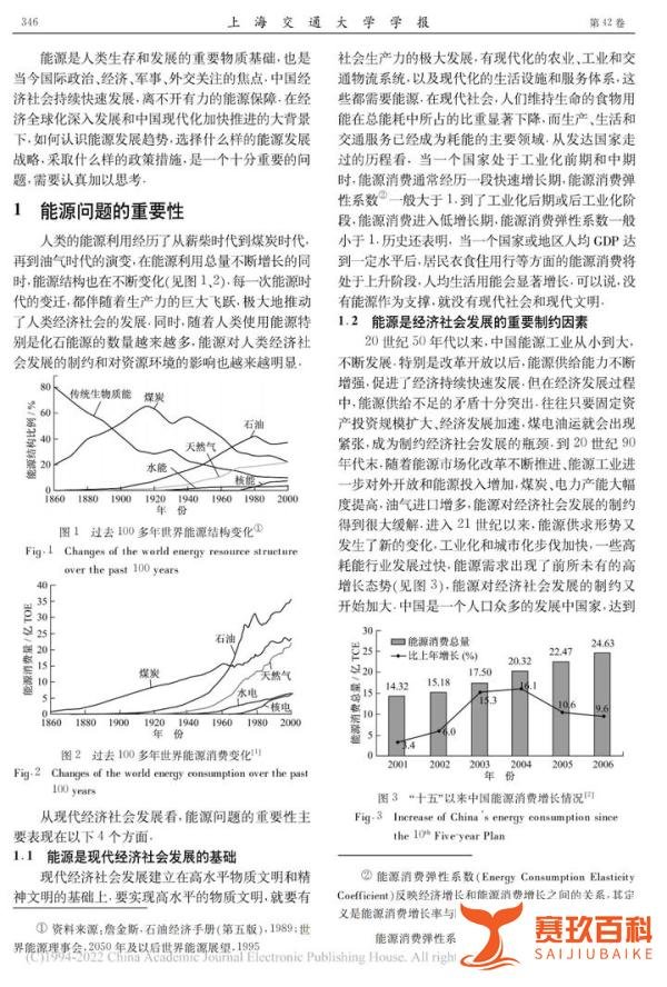江泽民同志论文:对中国能源问题的思考