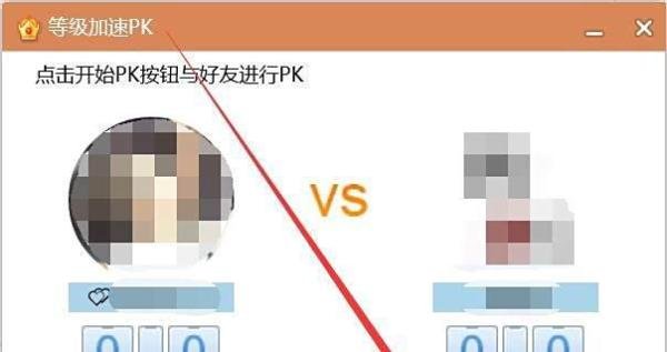 QQ好友等级加速PK的方法
