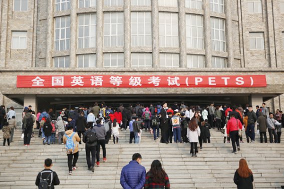 公共英语三级包过真的吗?