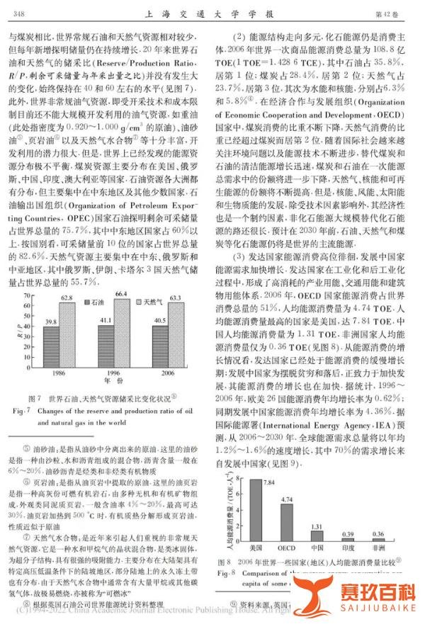江泽民同志论文:对中国能源问题的思考