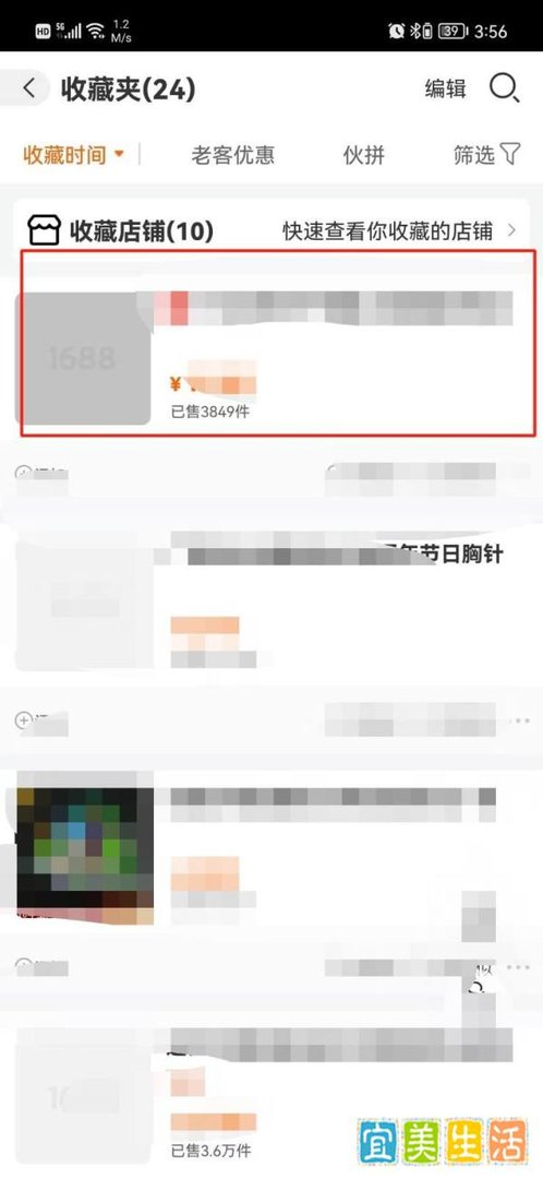 阿里巴巴APP收藏的商品在哪里查看