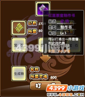 造梦西游3红莲教皇怎么打造