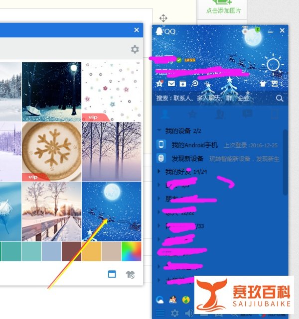 如何给QQ登录主界面更改外观?