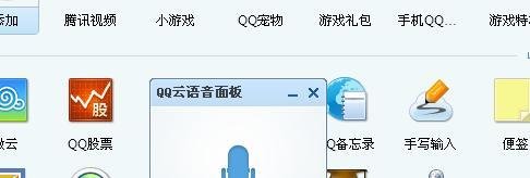 QQ的语音识别使用方法