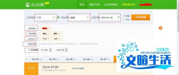 如何使用360抢票二代快速抢票