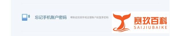 财付通密码忘记了怎么办