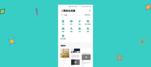 公共场所的二维码怎么生成