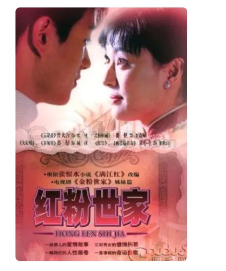 《红粉世家》免费在线听mp3音频资源，求百度网盘