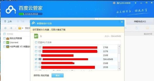 百度云怎么离线下载