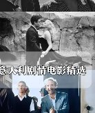 《爱神与死神》意大利版剧情介绍
