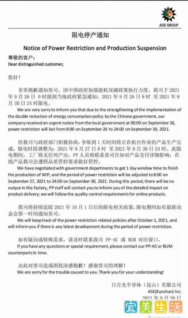 国芯思辰｜最严限电令！日月光、凯美等20家大厂停工