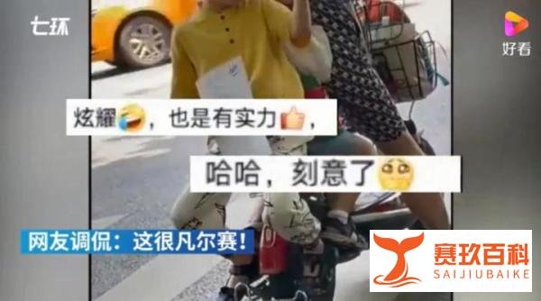 男孩电动车上举100分试卷一路炫耀 这是咋情况?