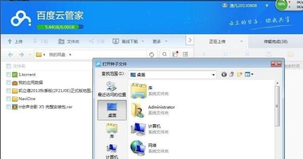 百度云怎么离线下载