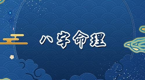 八字轻的人命就不好吗