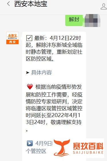 西安沣东新城封控区和管控区名单