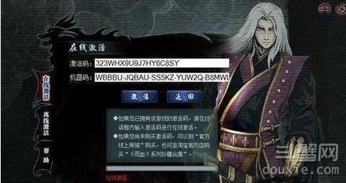 雨血前传蜃楼 激活码和反激活怎么用