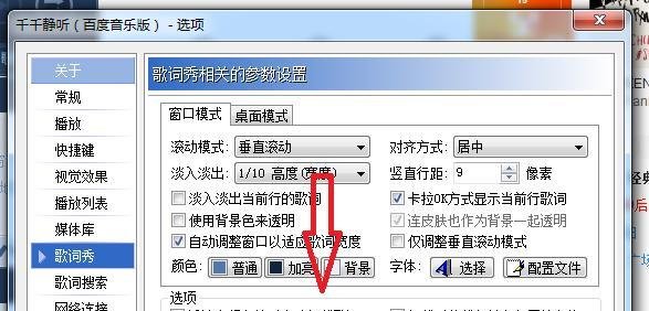 千千静听怎么设置有歌词是自动显示歌词秀