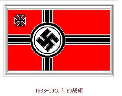 纳粹海军旗 二战德国的国旗，党旗和军旗分别是哪些