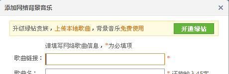 怎样在QQ空间设置免费歌曲?