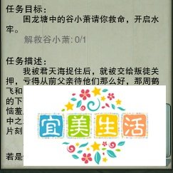 开启水牢解救谷小萧怎么做
