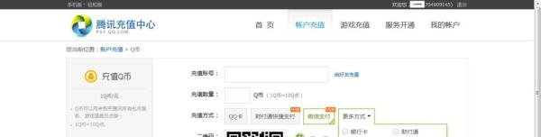 手机怎么冲qb