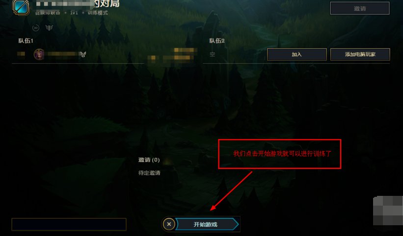 lol训练模式在哪?训练模式在哪?英雄联盟训练模式在哪?从哪里进?