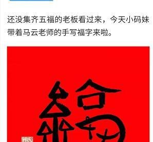 2020马云的福字在哪扫?怎么扫出来沾福卡?