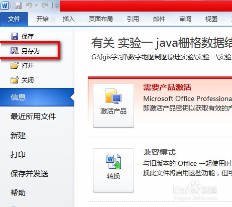 word文档中出现乱码,该怎么去除?