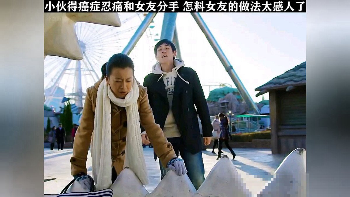 男朋友癌症和女朋友分手的电视剧