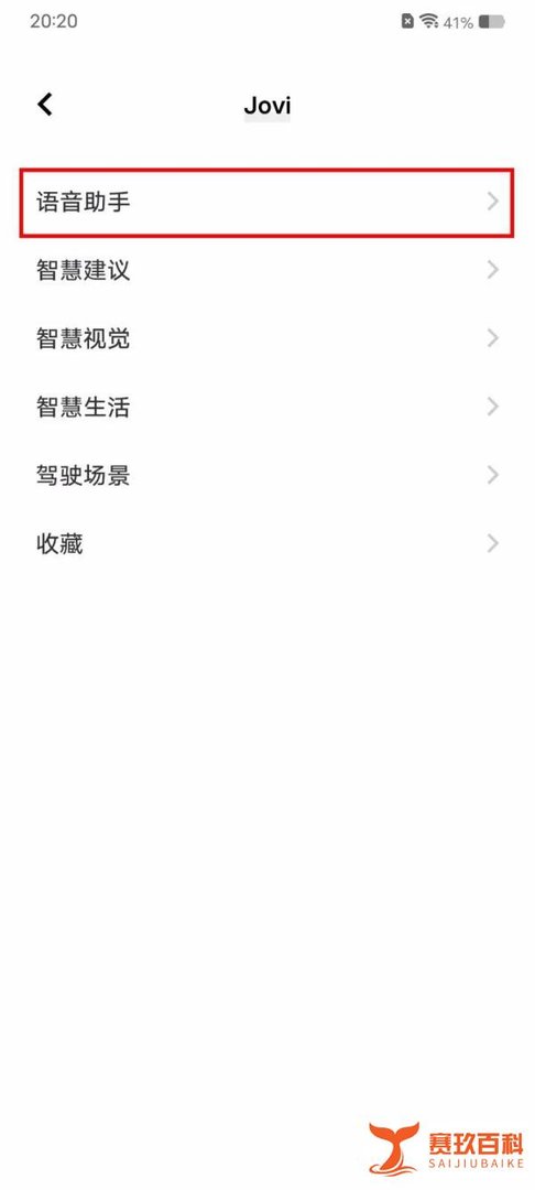 vivo/iQOO手机怎么把小v小v叫出来?