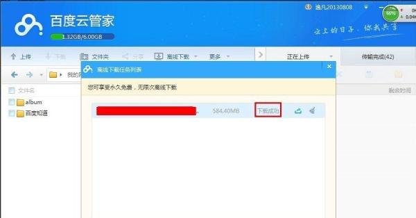 百度云怎么离线下载