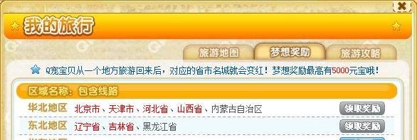 QQ宠物企鹅神奇之旅怎么玩