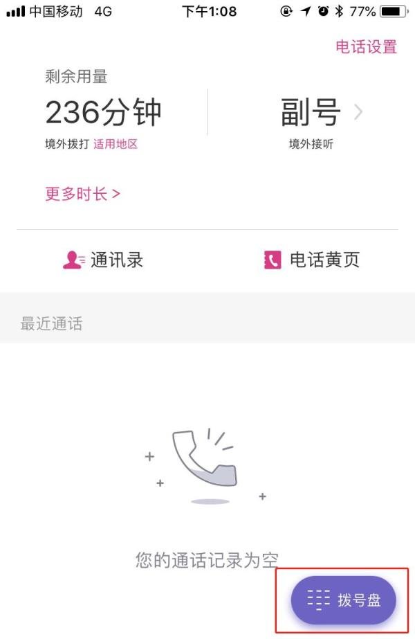 出国旅游如何拨打免费国际长途回国